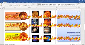 دانلود طرح جابر منظومه شمسی