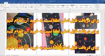 طرح جابر منظومه شمسی