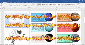 دانلود طرح جابر در مورد منظومه شمسی