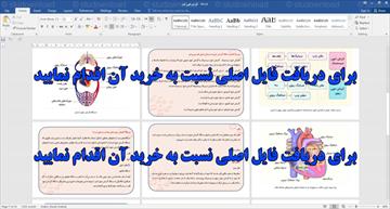 دانلود طرح جابرابن حیان دستگاه گردش خون قلب