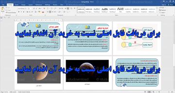 دانلود طرح جابر در مورد ماه گرفتگی