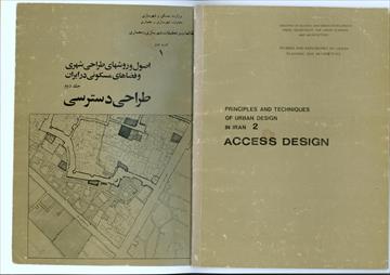دانلود کتاب اصول و روش های طراحی شهری و فضاهای مسکونی در ایران دکتر توسلی  - جلد 2
