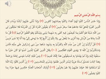 دانلود پاورپوینت درس سوم آموزش قرآن پایه نهم - سوره حقاف و محمد و بهداشت روانی در قرآن 1