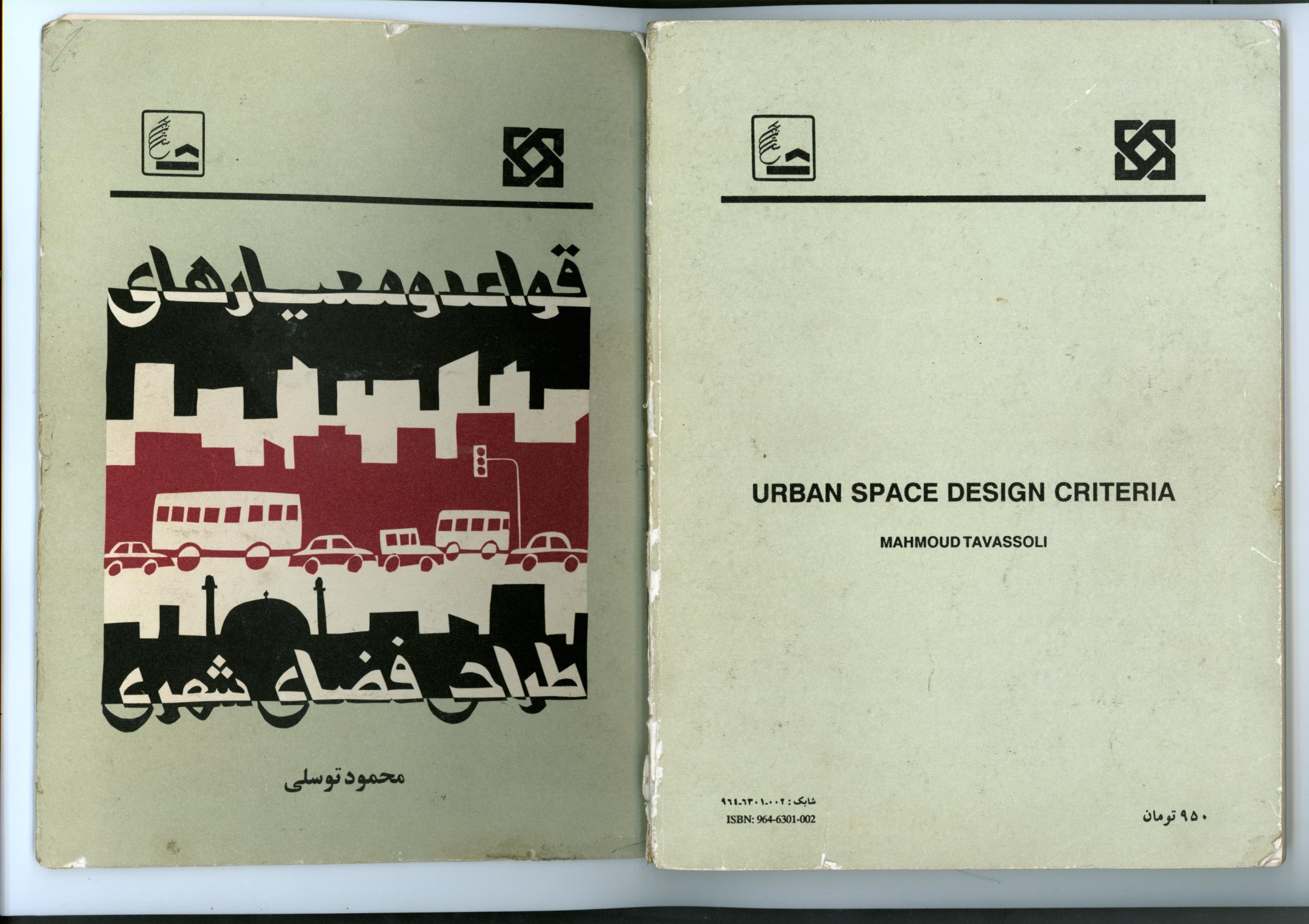 دانلود کتاب قواعد و معیارهای طراحی فضای شهری دکتر توسلی