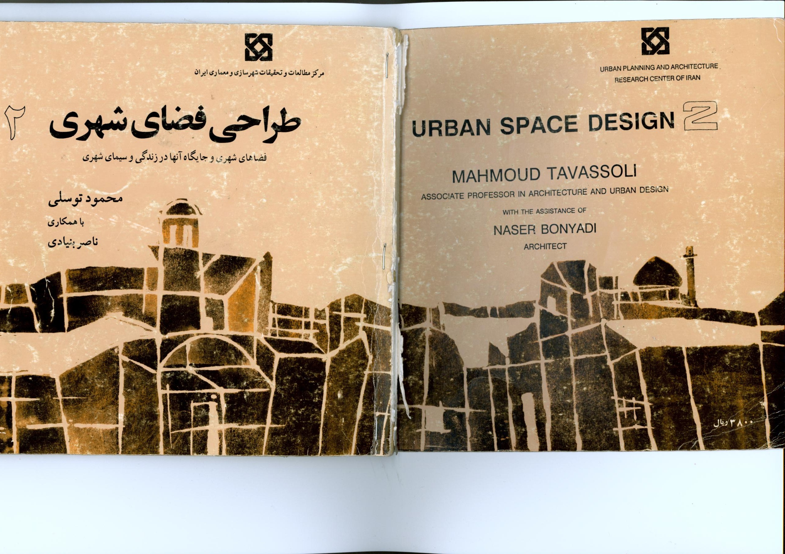 دانلود کتاب طراحی فضای شهری 2 دکتر توسلی